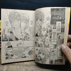 Zig Zag แทรกใจให้วุ่นรัก เล่ม 1-6, 8-9 รูปที่ 7