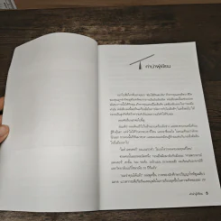 ฉลาดรวยด้วยเงินคนอื่น OPM. Other People's Money - Michael A. Lechter, ESQ รูปที่ 7