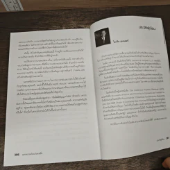 ฉลาดรวยด้วยเงินคนอื่น OPM. Other People's Money - Michael A. Lechter, ESQ รูปที่ 9