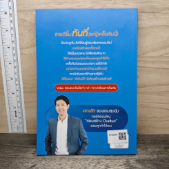 ขายดีขึ้นทันทีด้วยเทคนิคง่ายๆบน Facebook - ธันย์ธรณ์ บุญจิรกิตติ์ (วินเนอร์) รูปที่ 5