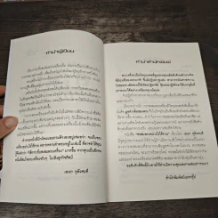 สะสมพระอย่างไรให้รวย - เอนก หุตังคบดี รูปที่ 7