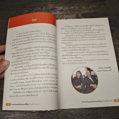 ทำการตลาดออนไลน์ แบบแบรนด์ใหญ่ที่ไม่เคยมีใครบอกคุณ รูปที่ 8
