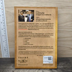 Midas Touch ผู้ประกอบการมือทอง - Donald J. Trump, Robert T. Kiyosaki รูปที่ 5