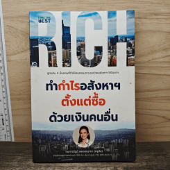ทำกำไรอสังหาฯ ตั้งแต่ซื้อ ด้วยเงินคนอื่น - กชภาณัฐฏ์ สองชญาดา รูปที่ 1
