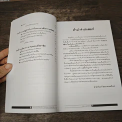 ลงทุนในอสังหาริมทรัพย์แบบมืออาชีพ - อนุชา กุลวิสุทธิ์ รูปที่ 8