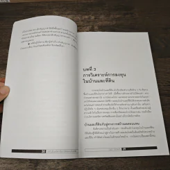 ลงทุนในอสังหาริมทรัพย์แบบมืออาชีพ - อนุชา กุลวิสุทธิ์ รูปที่ 9