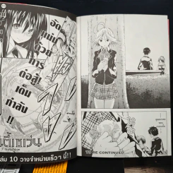 ทรินิตี้เซเว่น 7 จ้าวคัมภีร์เวท เล่ม 3-9 (ขาดเล่ม 5) รูปที่ 9