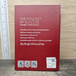 The Mindset of Success คนเป็นผู้นำ เขาคิดกันแบบไหน? - Joe Owen รูปที่ 5