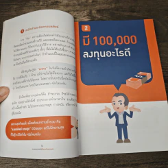 วางแผนการมินให้รวยด้วยตัวเอง - จักรพงษ์ เมษพันธุ์ รูปที่ 8