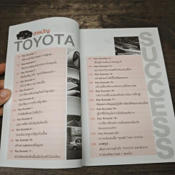 Model ความสำเร็จของ TOYOTA วิถีผู้นำยานยนต์หมายเลข 1 - ปราชญ์ ศรีอักษร รูปที่ 8