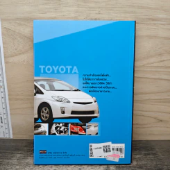 Model ความสำเร็จของ TOYOTA วิถีผู้นำยานยนต์หมายเลข 1 - ปราชญ์ ศรีอักษร รูปที่ 5