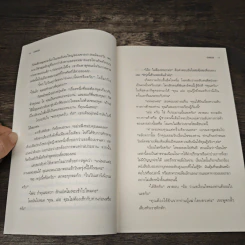 The Go-Giver ยิ่งให้ยิ่งได้ - บ๊อบ เบิร์ก (Bob Burg), จอห์น เดวิด มานน์ (John David Mann) รูปที่ 8