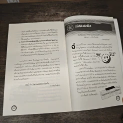 สูตรเด็ดความสำเร็จ (ฉบับหนุ่มสาว) The Success Principles - Jack Canfield รูปที่ 8