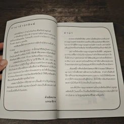 "มู" ถูกวิธี ชีวิต "ดี...เฮง...รวย" - ศ.ศาสตรา รูปที่ 7