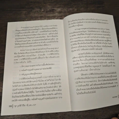 "มู" ถูกวิธี ชีวิต "ดี...เฮง...รวย" - ศ.ศาสตรา รูปที่ 11