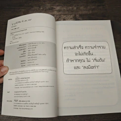 "มู" ถูกวิธี ชีวิต "ดี...เฮง...รวย" - ศ.ศาสตรา รูปที่ 6