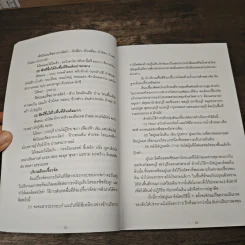 ที่ดิน เล่น ลงทุน ทำเงิน และหากำไรอย่างชาญฉลาด - อนุชา กุลวิสุทธิ์ รูปที่ 9