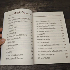 ไขรหัสลับขุมทรัพย์เงินล้าน - สุวิจักขณ์ ศรีอาริย์ รูปที่ 8