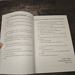 ไขรหัสลับขุมทรัพย์เงินล้าน - สุวิจักขณ์ ศรีอาริย์ รูปที่ 7
