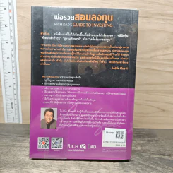 พ่อรวยสอนลงทุน Guide to Investing - Robert T.Kiyosaki รูปที่ 5
