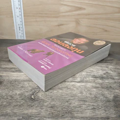พ่อรวยสอนลงทุน Guide to Investing - Robert T.Kiyosaki รูปที่ 3