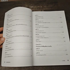 พ่อรวยสอนลงทุน Guide to Investing - Robert T.Kiyosaki รูปที่ 9