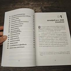 สูตรเซียน VI รุ่นใหม่ - ดร.นิเวศน์ เหมวชิรวรากร รูปที่ 8