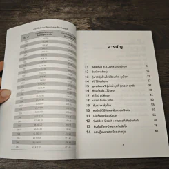 สูตรเซียน VI รุ่นใหม่ - ดร.นิเวศน์ เหมวชิรวรากร รูปที่ 7