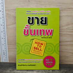 ขายขั้นเทพ - Nicholas Bate (นิโตลัส เบต) รูปที่ 1