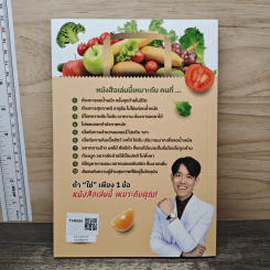 ผอมทันที สุขภาพดี 100% - นพ.ธนณพัฒฒ์ นาตะสุต รูปที่ 4