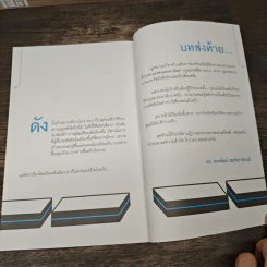 รวยได้แน่ จากธุรกิจอสังหาฯ ถ้ารู้กฎหมาย - ขจรพัฒน์ สุขภัทราพิรมย์ รูปที่ 8