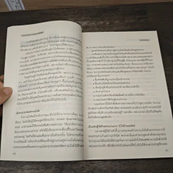 เปลี่ยนเลนเป็นเศรษฐี The Millionaire Fastlane - MJ DeMarco รูปที่ 9