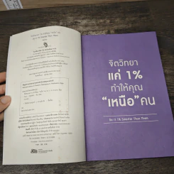 จิตวิทยาแค่ 1% ทำให้คุณ"เหนือ"คน - เฌอมาณย์ รัตนพงศ์ตระกูล รูปที่ 7