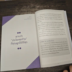 จิตวิทยาแค่ 1% ทำให้คุณ"เหนือ"คน - เฌอมาณย์ รัตนพงศ์ตระกูล รูปที่ 10