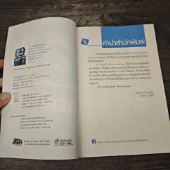 69 เทคนิคขายดีบน Facebook หนังสือชุด คลิกเป็นเห็นเงินล้าน - สืบศักดิ์ ลิ่วลักษณ์ รูปที่ 6