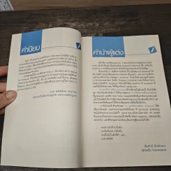 69 เทคนิคขายดีบน Facebook หนังสือชุด คลิกเป็นเห็นเงินล้าน - สืบศักดิ์ ลิ่วลักษณ์ รูปที่ 7