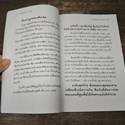 รวยอัตโนมัติด้วย Unit Linked - สนธยา อัศวโกเมนกูล รูปที่ 6