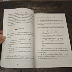 Mindset ใช้ความคิดเอาชนะโชคชะตา - Carol S.Dweck รูปที่ 8