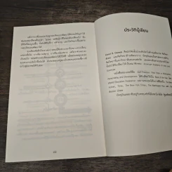 Mindset ใช้ความคิดเอาชนะโชคชะตา - Carol S.Dweck รูปที่ 9
