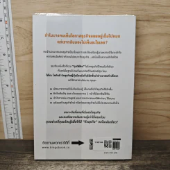 เปลี่ยนคนธรรมดาให้มีหัวธุรกิจใน 3 ชั่วโมง - ไซโตะ โคทัตสึ รูปที่ 5