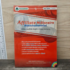 Affiliate Millionaire เสิร์ฟเงินล้านผ่านออนไลน์ - จตุพร ตุ่นกลาง รูปที่ 1