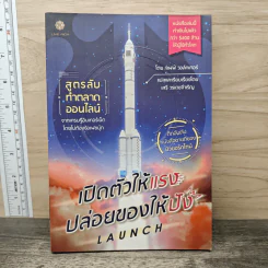 เปิดตัวให้แรง ปล่อยของให้ปัง Launch - เจฟฟ์ วอล์กเกอร์ รูปที่ 1