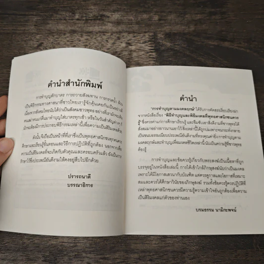 การทำบุญตามมงคลฤกษ์ - บรมธรรม นามิกะพจน์ รูปที่ 7