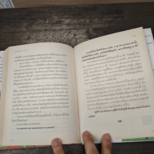 9 เรื่องเพื่อความก้าวหน้า - ว.วชิรเมธี รูปที่ 9