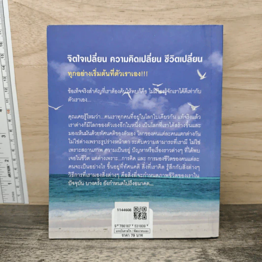 ทัศนคติบวก ชีวิตบวก - เฌอมาณย์ รัตนพงศ์ตระกูล รูปที่ 5