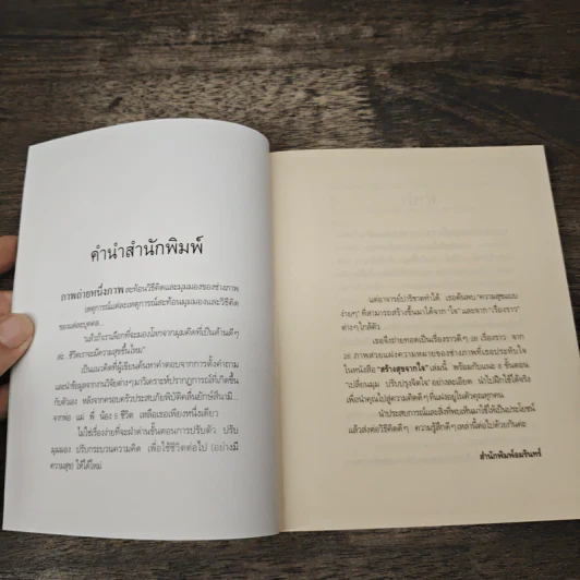 สร้างสุขจากใจ - รองศาสตราจารย์ ดร.ปาริชาต สถาปิตานนท์ รูปที่ 7