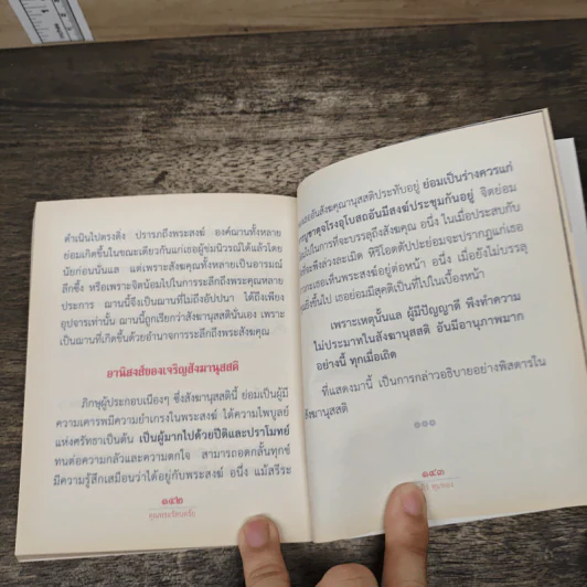 คุณพระรัตนตรัย แสงแห่งพระรัตนตรัยนำสู่ชีวิตประเสริฐ - สุภีร์ ทุมทอง รูปที่ 10