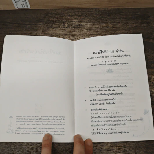 สมาธิในชีวิตประจำวัน รูปที่ 6