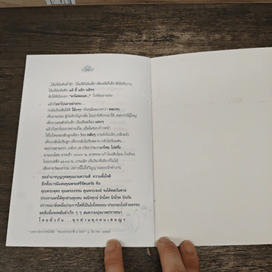 ธรรมะกับการทำงาน - พระราชธรรมวาที รูปที่ 8