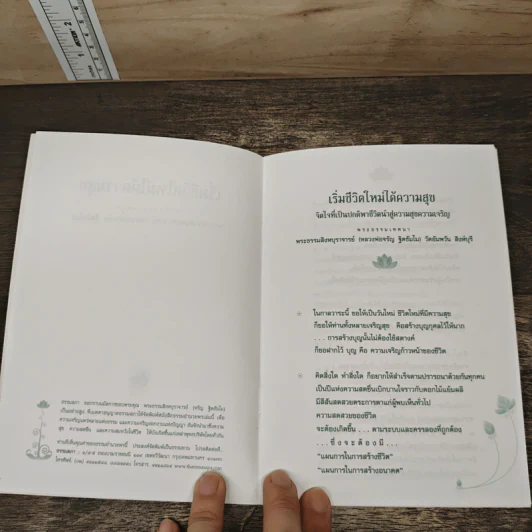 เริ่มชีวิตใหม่ได้ความสุข - พระธรรมสิงหบุราจารย์ (หลวงพ่อจรัญ ฐิตธัมโม) รูปที่ 6